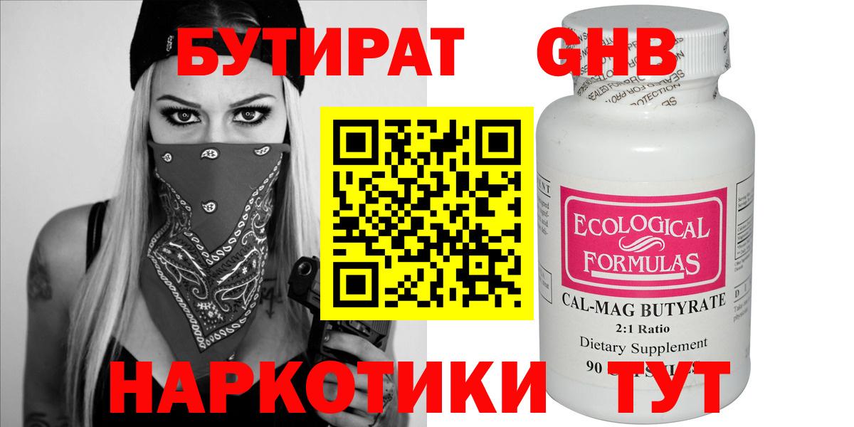 Урай  БУТИРАТ Butirat  Вход с VPN 
