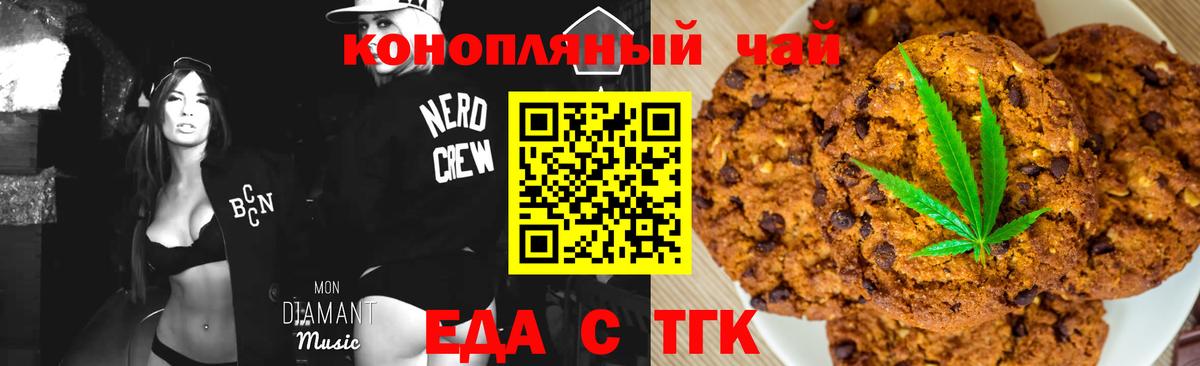 Печенье с ТГК марихуана  Вход с VPN  Урай 