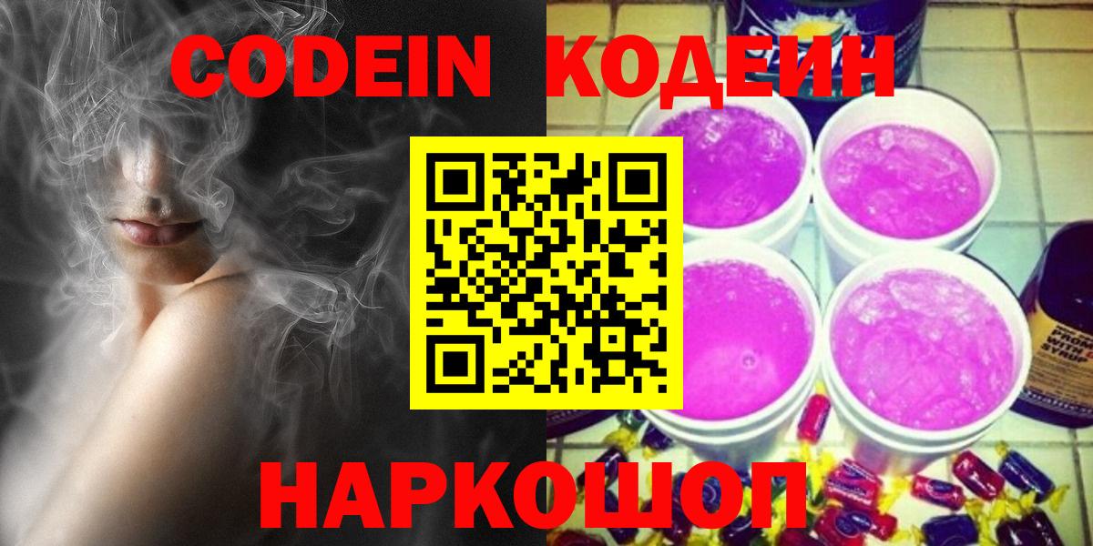 Codein напиток Lean (лин)  Вход с VPN  Урай  Codein Purple Drank 