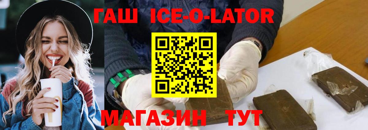 где купить наркоту  Вход с VPN  ГАШИШ Ice-O-Lator  Урай  Гашиш убойный 