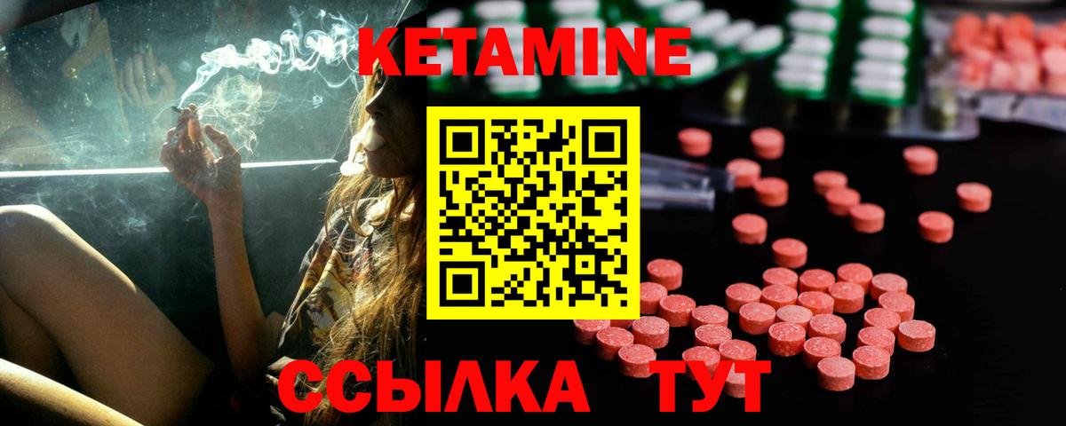 КЕТАМИН VHQ  Вход с VPN  Урай 