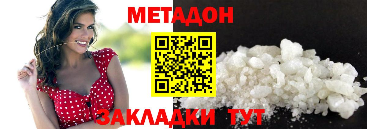 МЕТАДОН methadone Урай