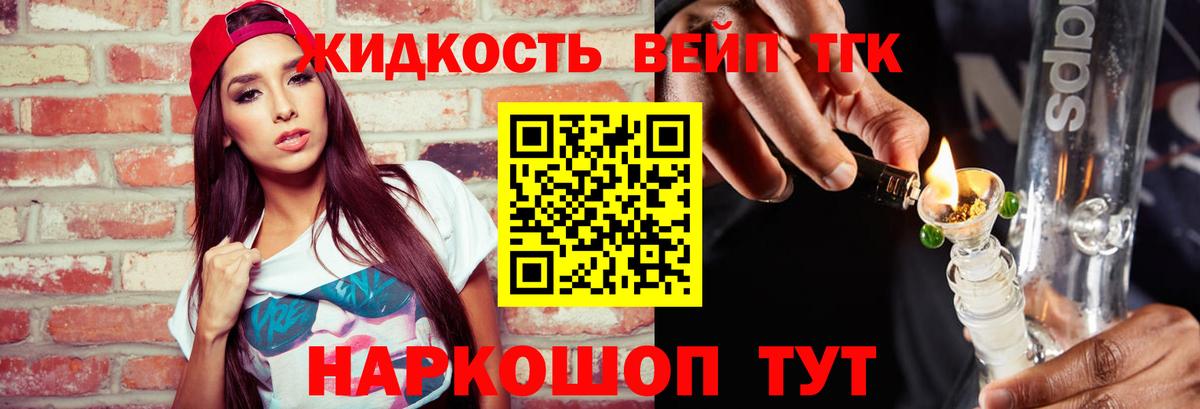 Дистиллят ТГК вейп с тгк Урай